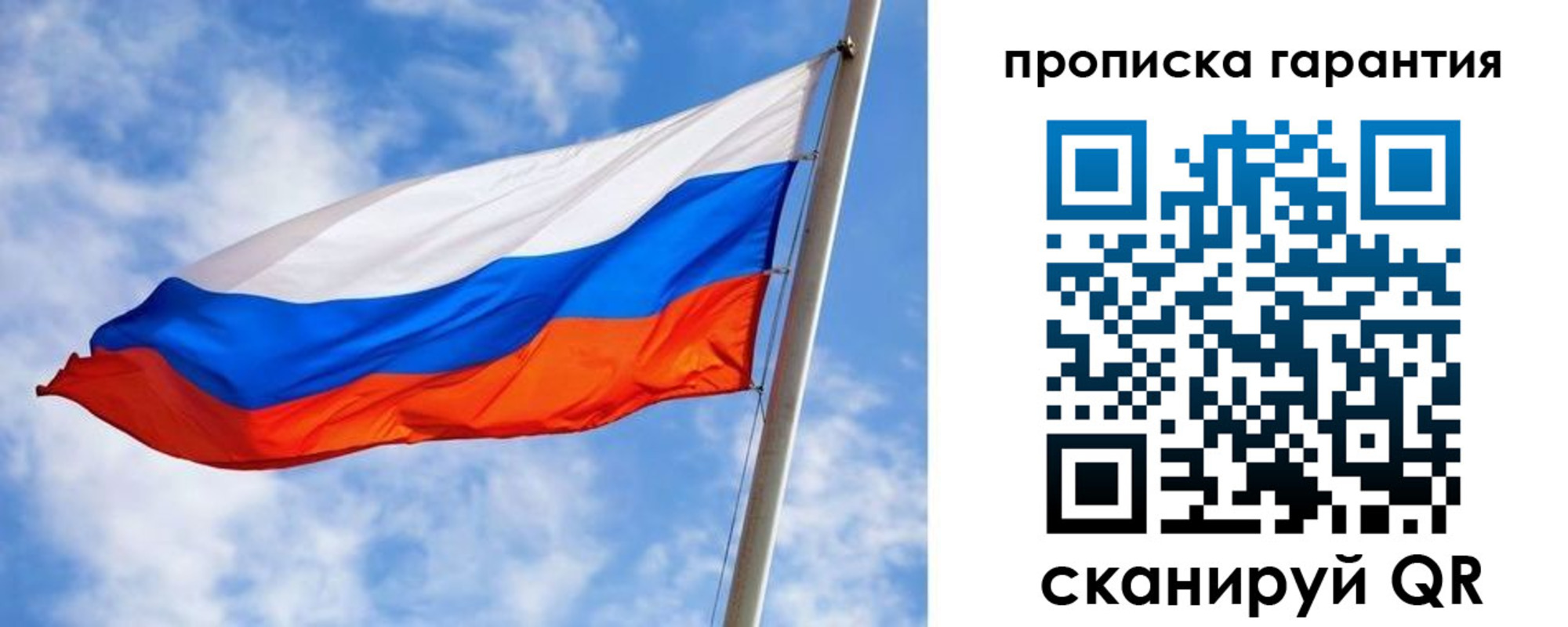 прописка гарантия в Сорочинске