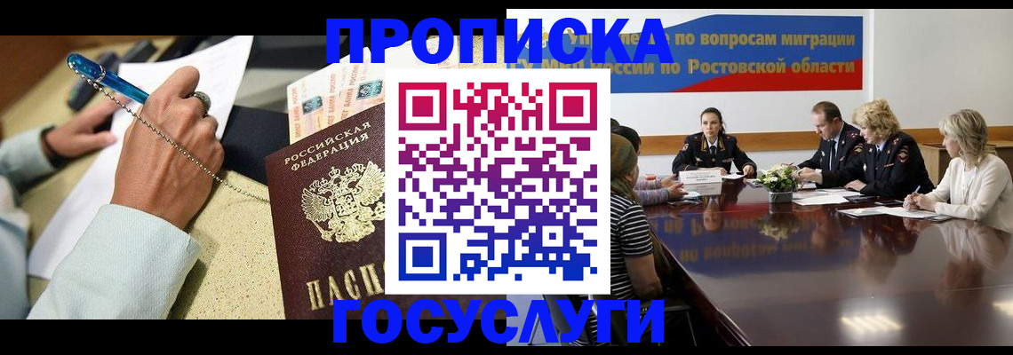прописка в Сорочинске