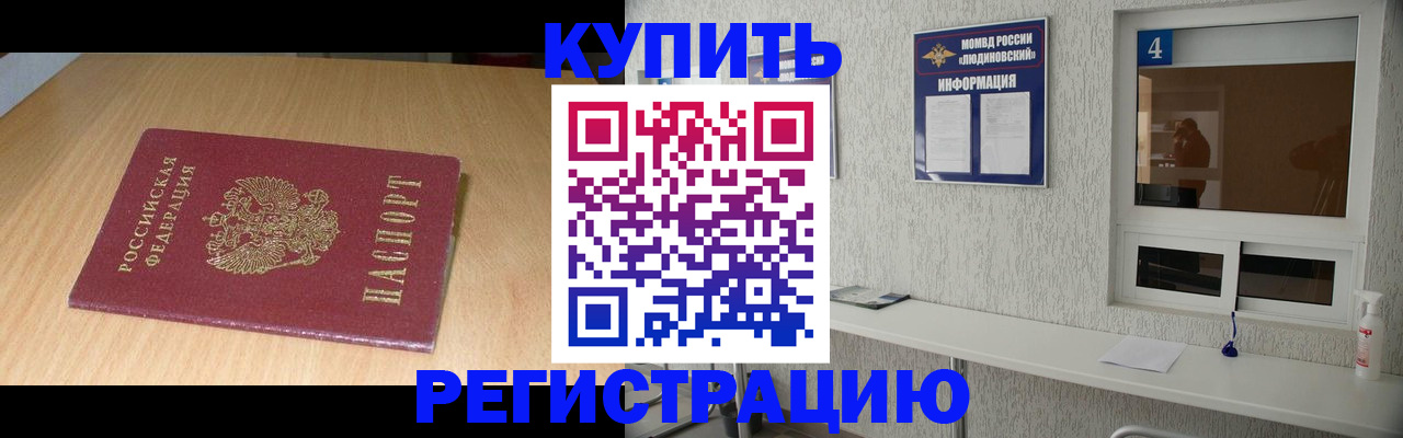 прописка для работы в Сорочинске