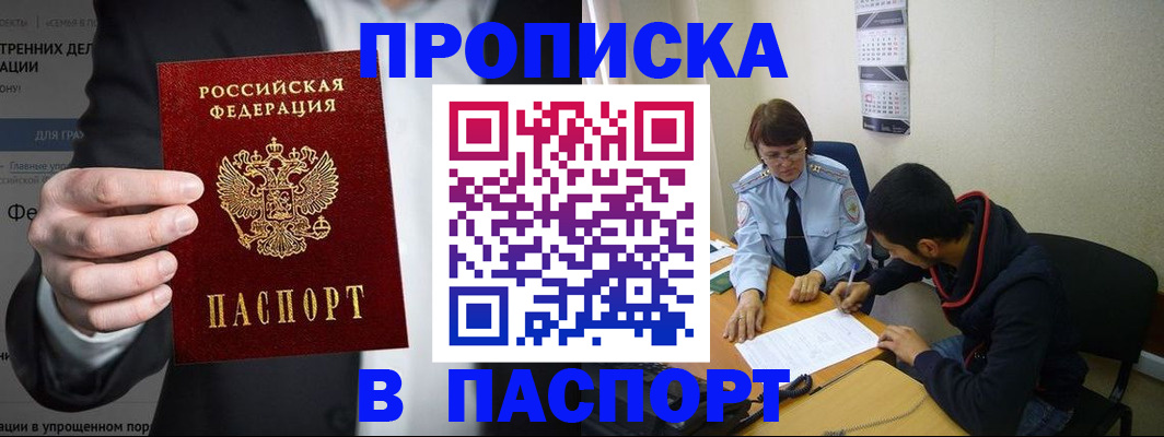 прописка от собственника в Сорочинске