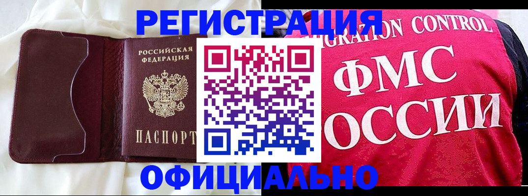временная регистрация для школы в Сорочинске