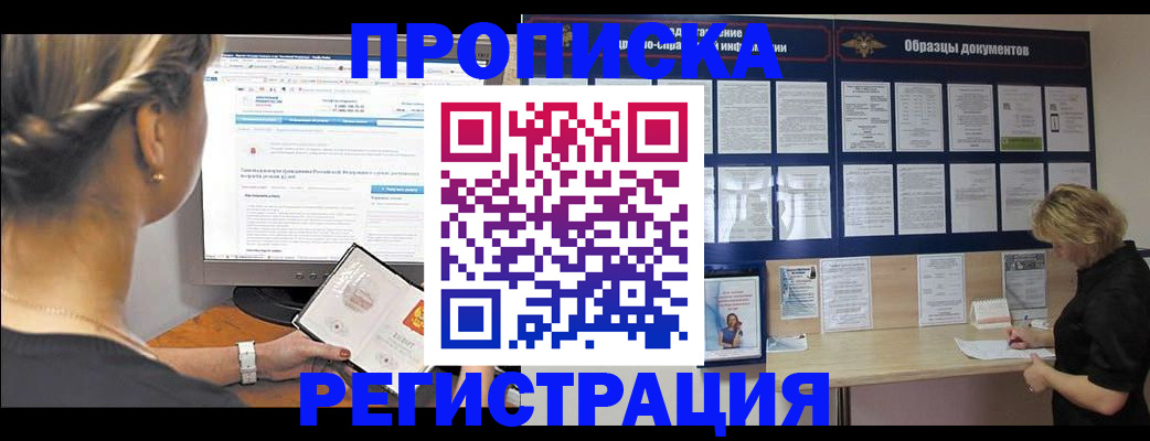 временная регистрация недорого в Сорочинске