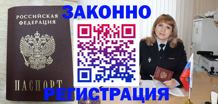 прописка для военкомата в Сорочинске